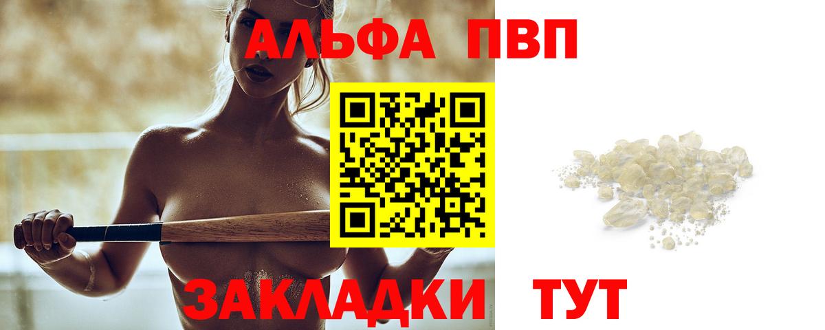 APVP кристаллы Междуреченск