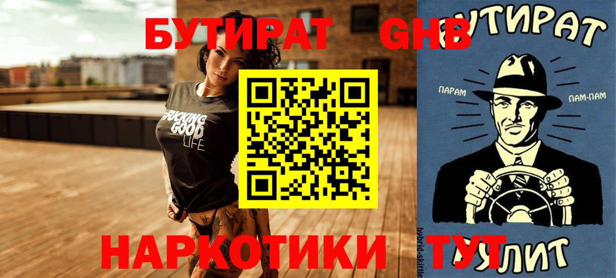 Бутират оксибутират  Вход с VPN  Междуреченск 