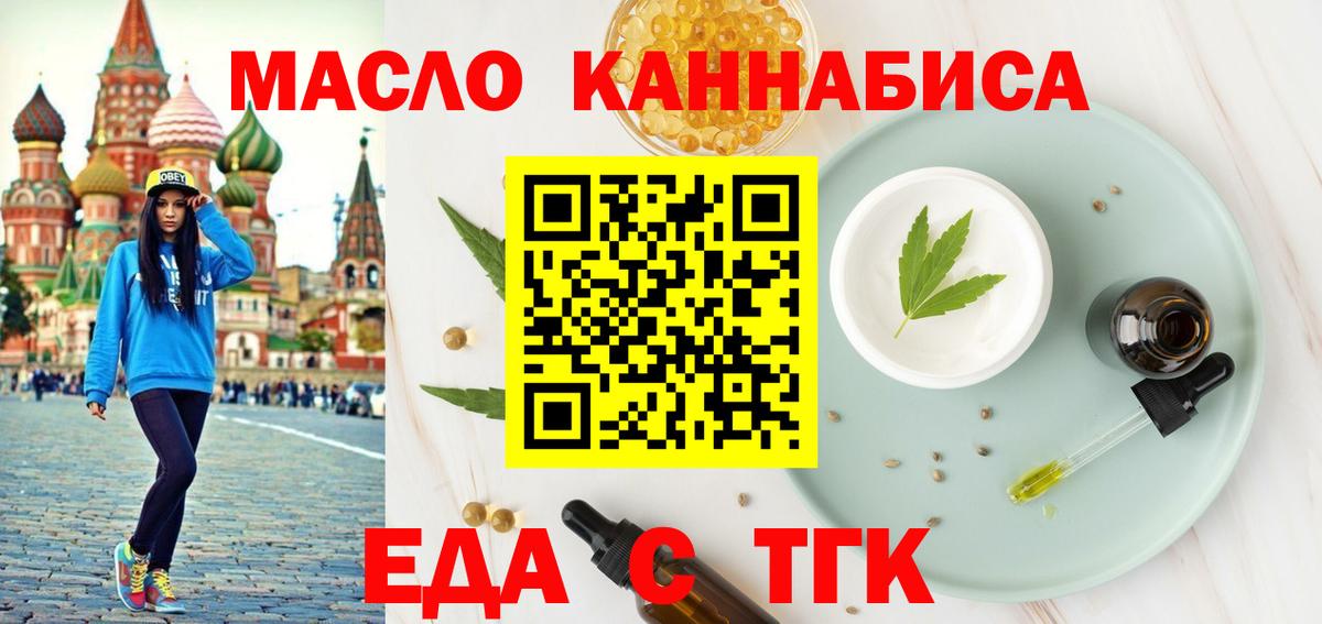 Междуреченск  Печенье с ТГК конопля  Вход с VPN 
