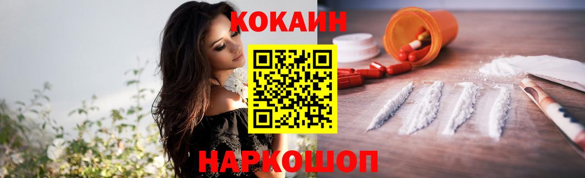 купить наркотик  Cocaine FishScale  Междуреченск  Cocaine  Вход с VPN  Кокаин 99% 