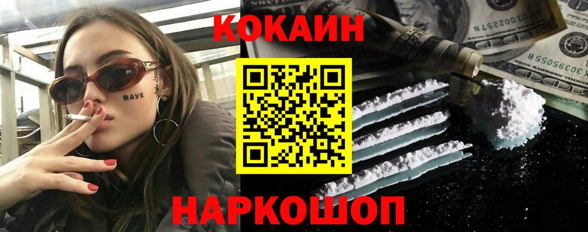 КОКАИН FishScale Междуреченск