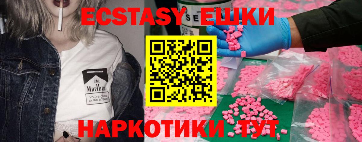 Ecstasy ешки Междуреченск