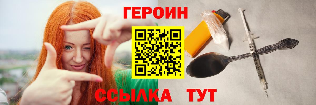 Междуреченск  ГЕРОИН герыч  Вход с VPN 
