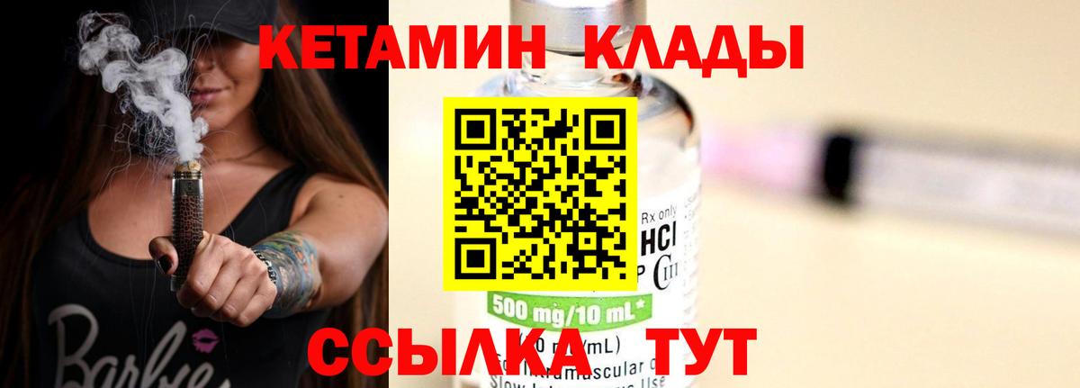 Междуреченск  КЕТАМИН VHQ  Вход с VPN 