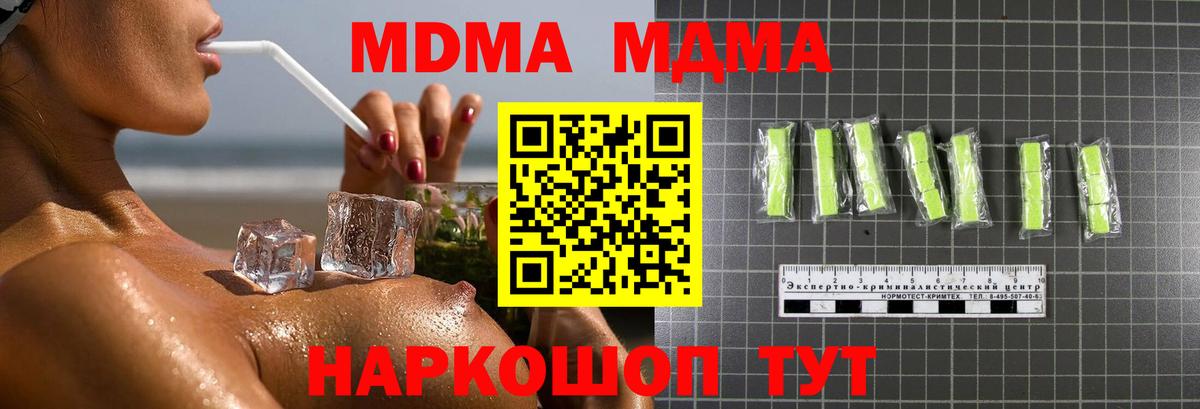 МДМА кристаллы  Вход с VPN  Междуреченск 