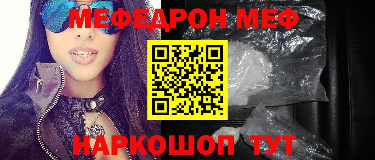МЯУ-МЯУ мука  МЕФ мука  закладки  Междуреченск  Вход с VPN 
